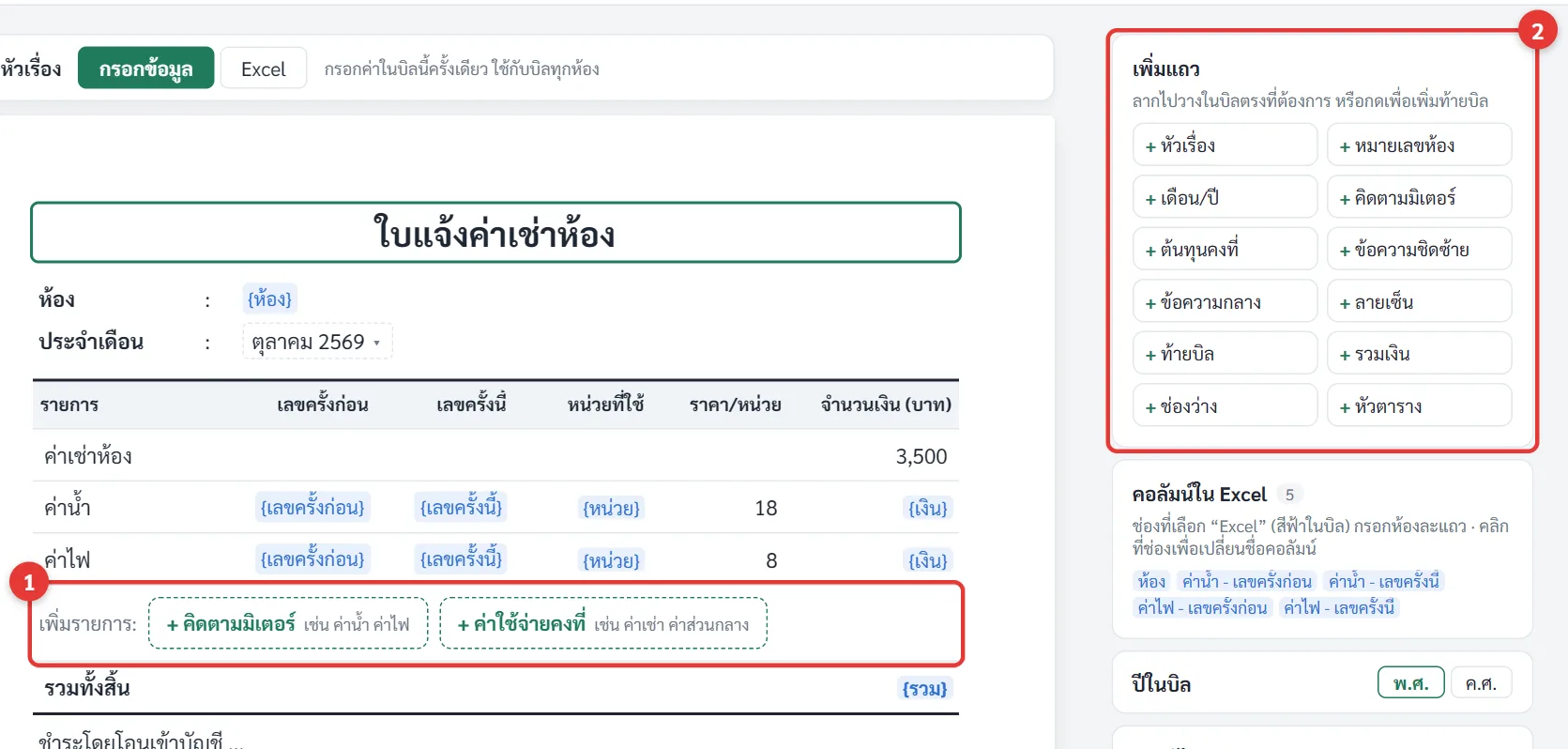 ปุ่มเพิ่มรายการและเพิ่มแถว