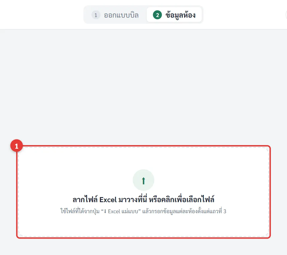 กรอบสำหรับลากไฟล์ Excel มาวาง