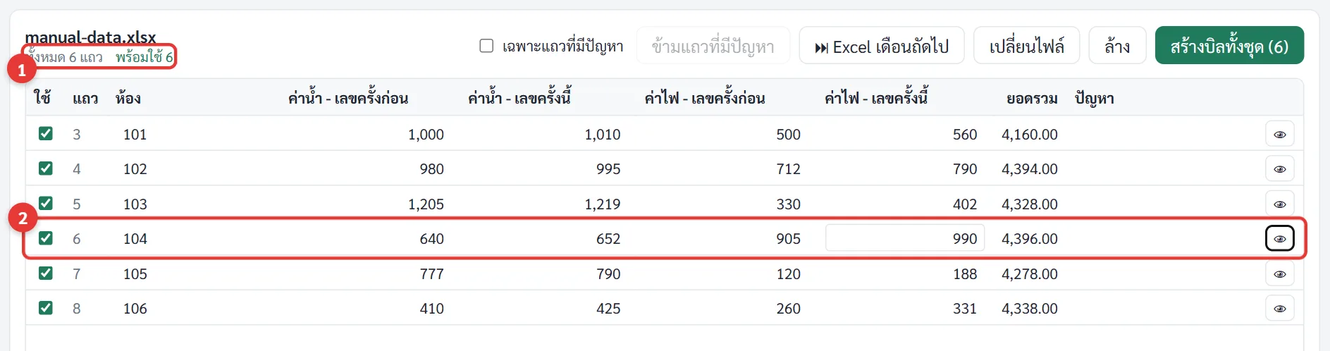 ตารางหลังแก้ตัวเลขแล้ว