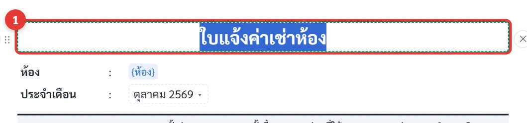 คลิกหัวกระดาษเพื่อแก้ข้อความ