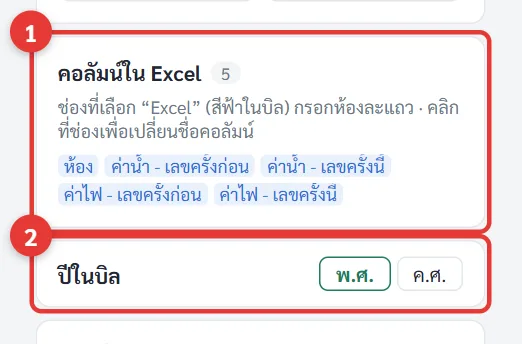 รายชื่อคอลัมน์ Excel และตัวเลือกปี