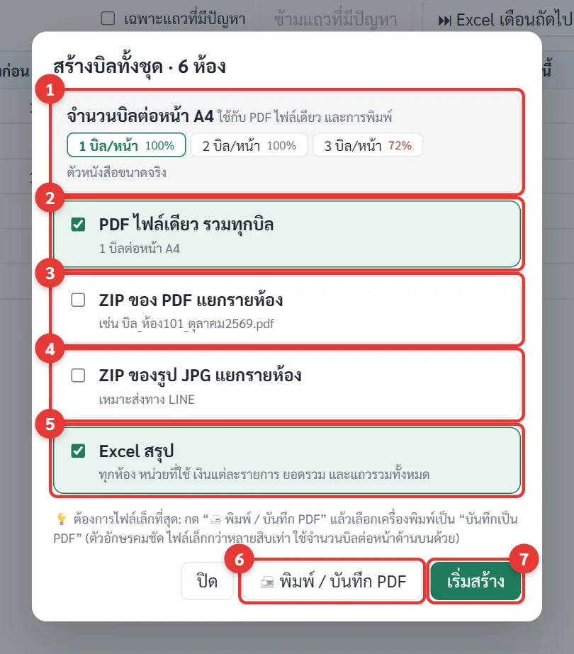 หน้าต่างสร้างบิลทั้งชุด