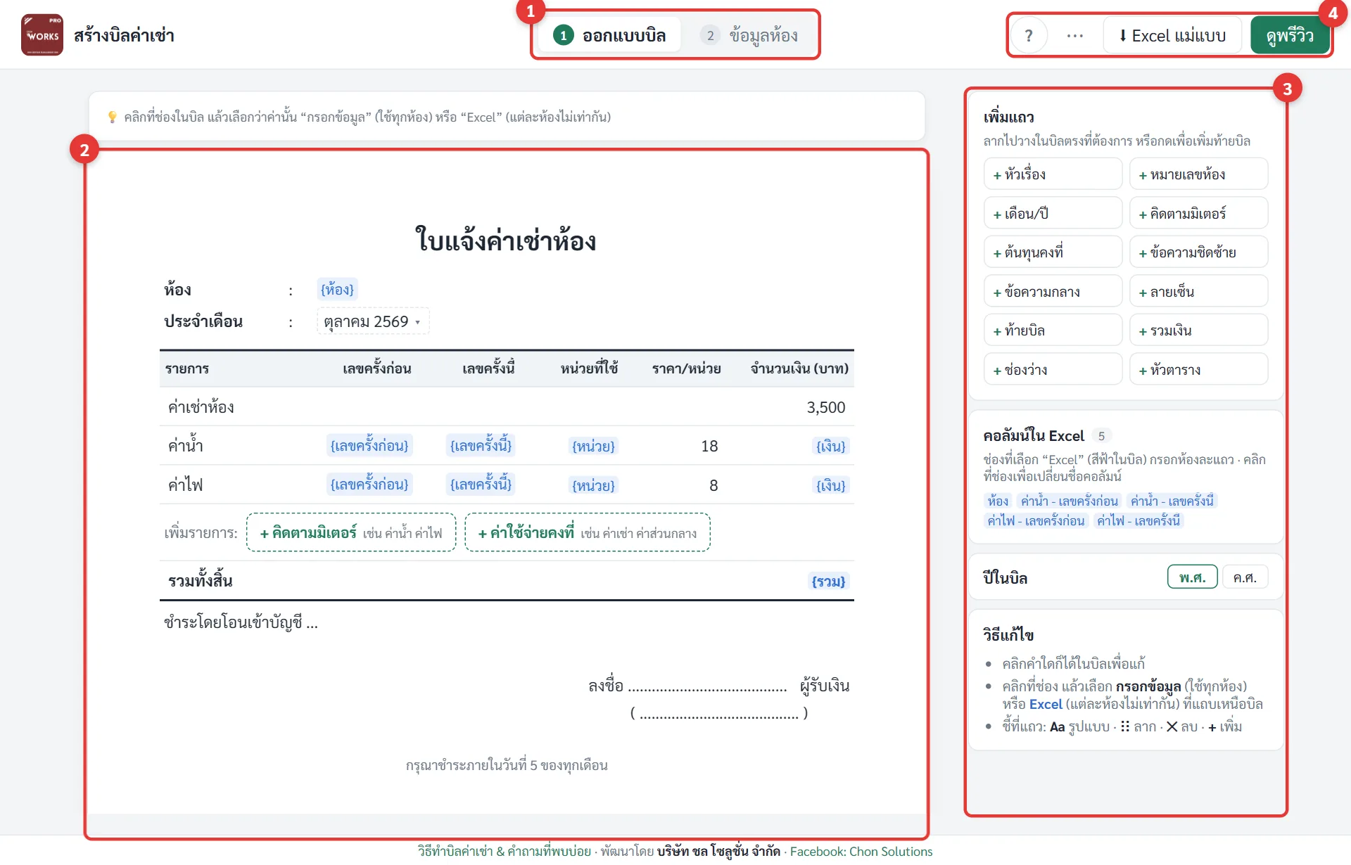 หน้าจอหลักของเว็บสร้างบิลค่าเช่า