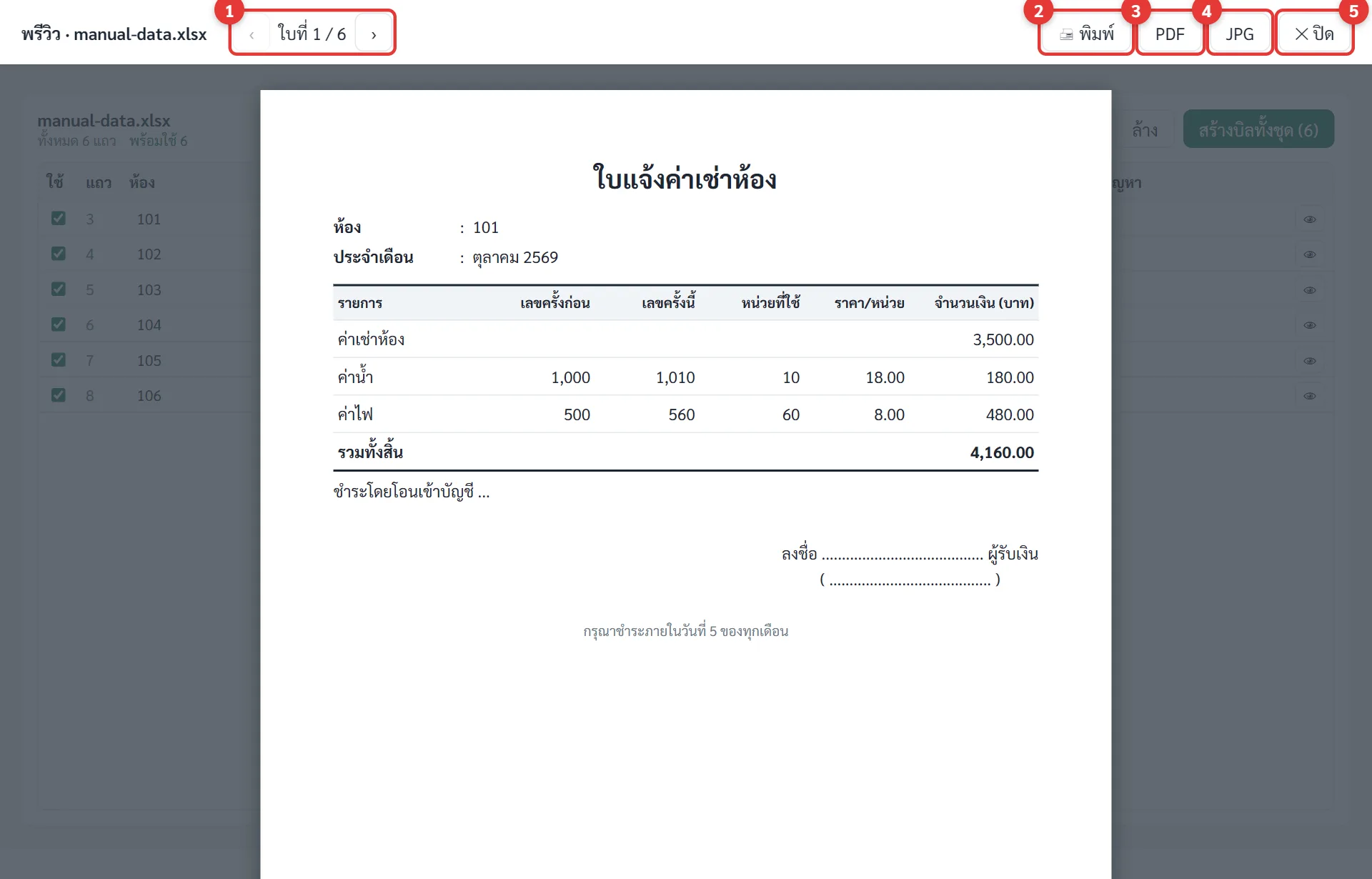 หน้าพรีวิวบิล