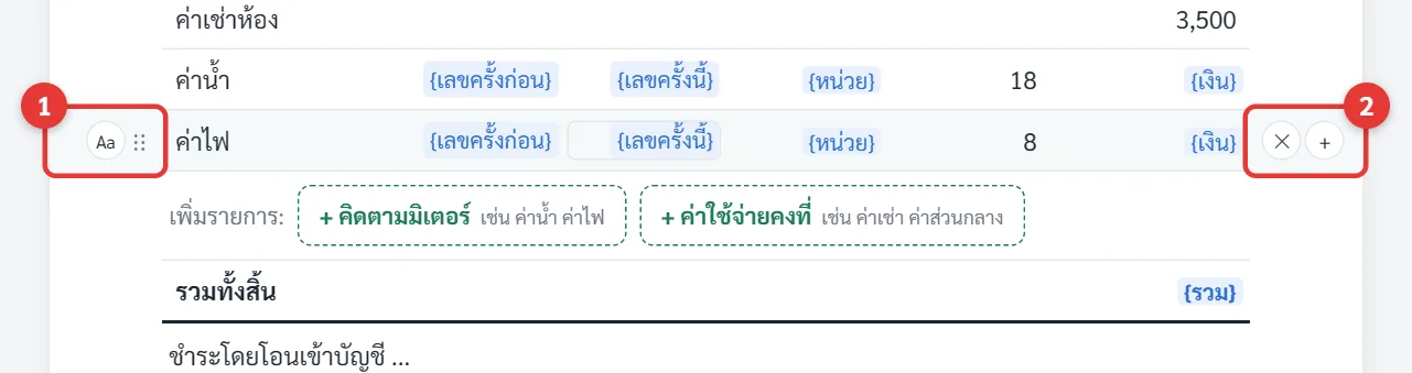 ปุ่มจัดการแถว