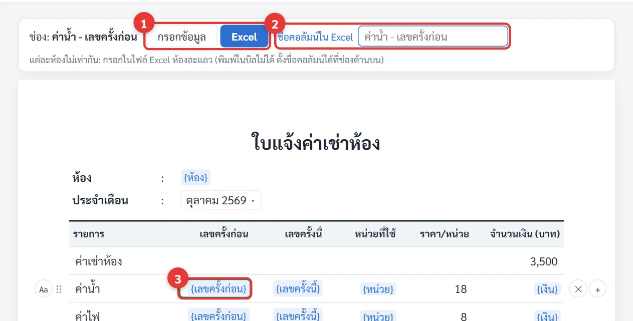 เลือกให้ช่องเลขครั้งก่อนมาจาก Excel