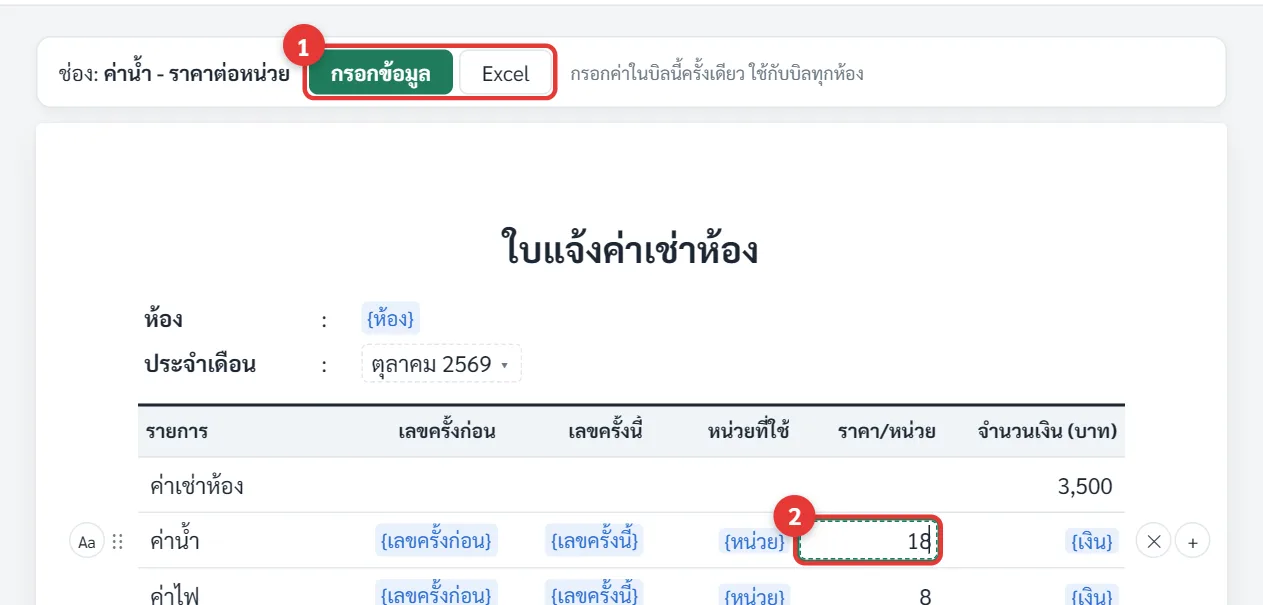 ช่องราคาต่อหน่วยเป็นแบบกรอกข้อมูล